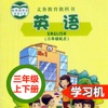 重大版小学英语