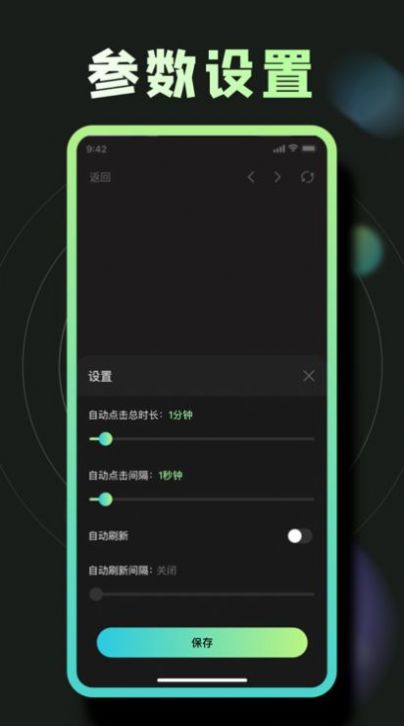 按苹果器免费安卓版app（点击连点器）图片1