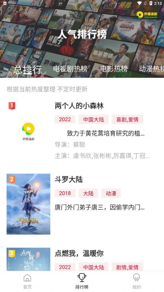 柠檬追剧苹果版图2