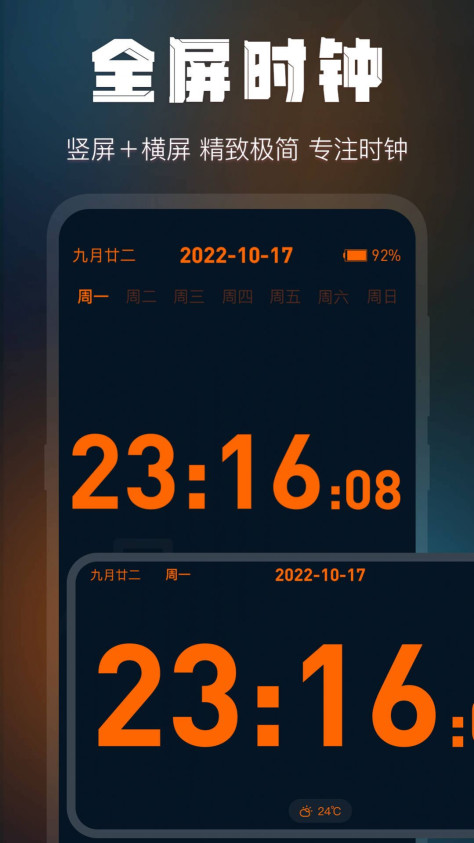 全屏桌面时钟app图3