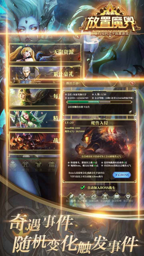 放置魔界免广告版图1