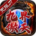 九界傲天无限刀官方手游最新版 v1.0