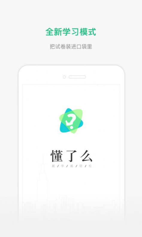 懂了么app官方图3