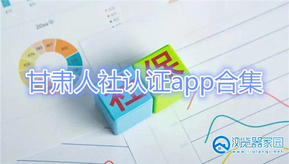 甘肃人社认证app下载-甘肃人社认证app官方下载安装-甘肃人社认证app最新版