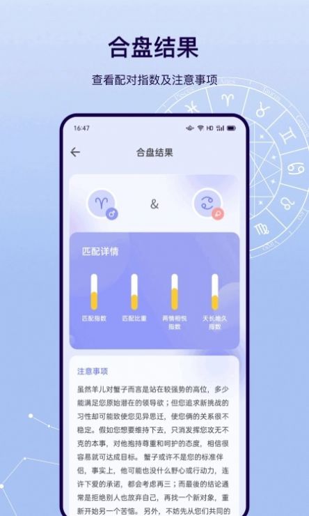 2023星盘运势app最新版下载图片1