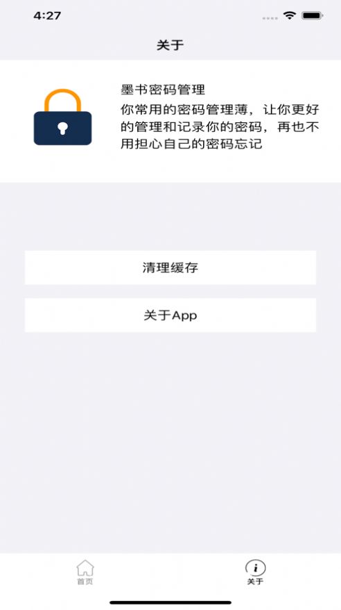 墨书密码管理app软件图片1