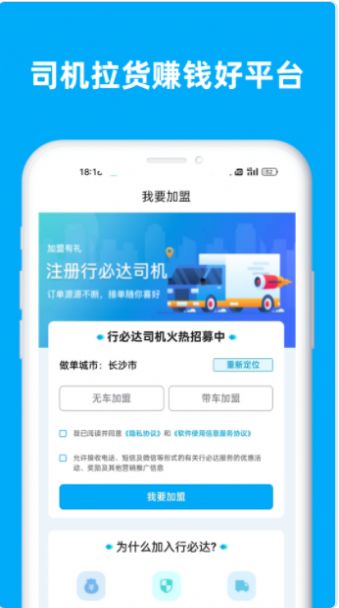 行必达司机app手机版下载图片1