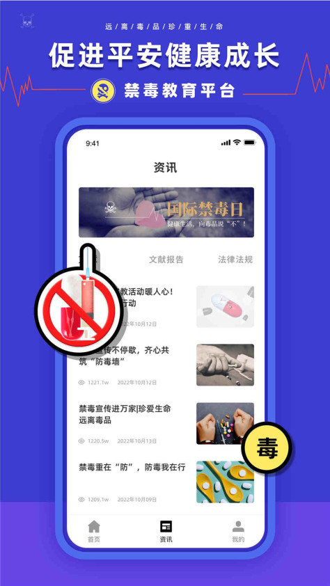 禁毒教育平台app官方版图片1