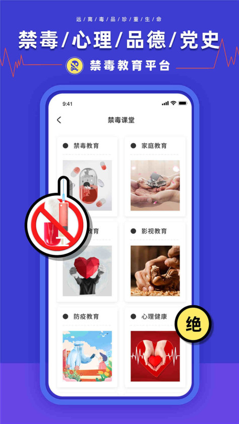 禁毒教育平台app图2