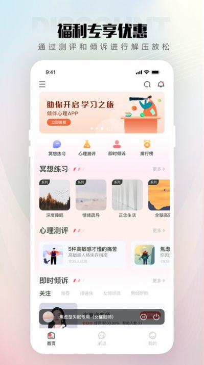 倾伴心理app手机版下载图片2