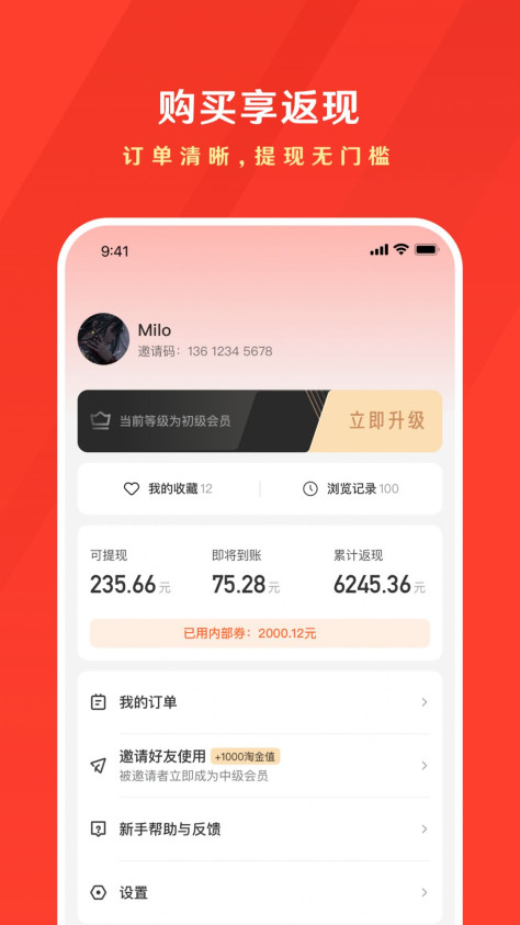 东哥购物助手app官方版下载图片1