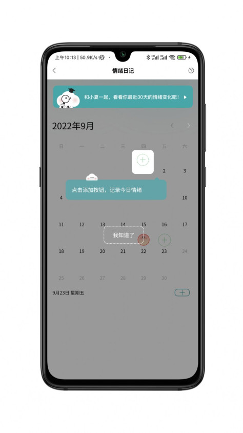 小夏在呢app图3