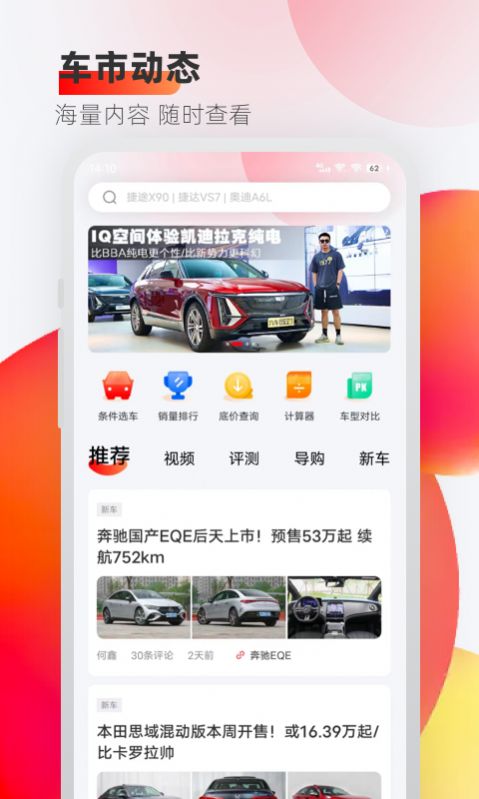 车迹汽车资讯app官方版下载图片1