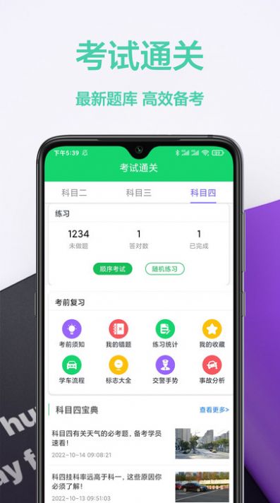 考驾照帮手app手机版图片2