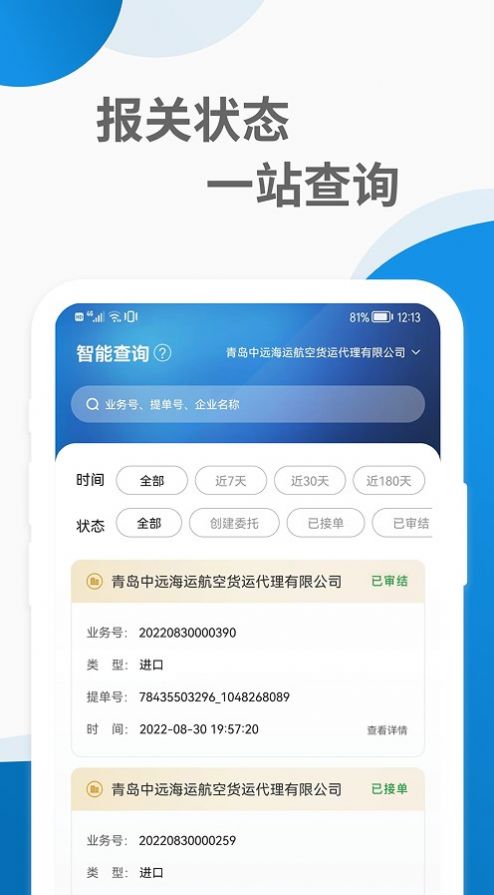 远海通app图3