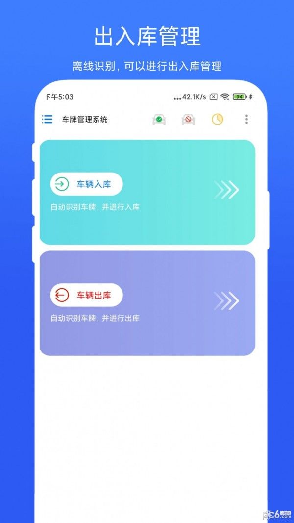 车牌管理系统app图1