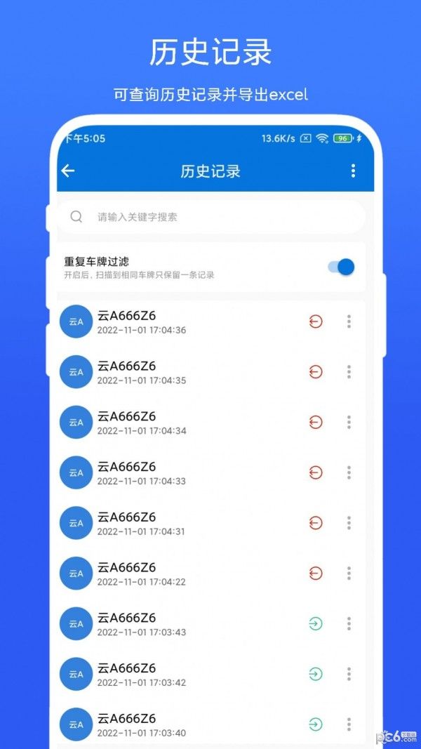 车牌管理系统app图2