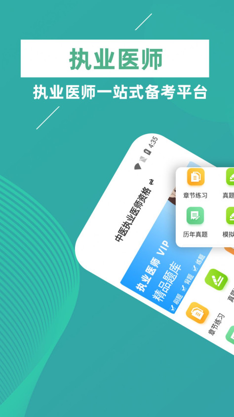 执业医师牛题库app手机版下载图片2