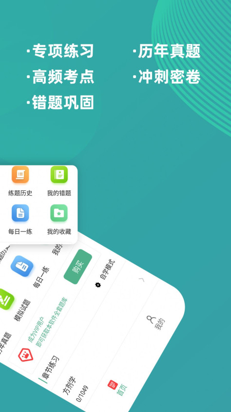 执业医师牛题库app手机版下载图片1