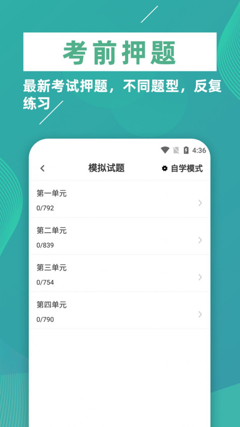 执业医师牛题库app图3