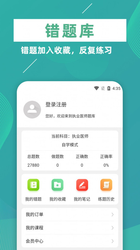 执业医师牛题库app图1