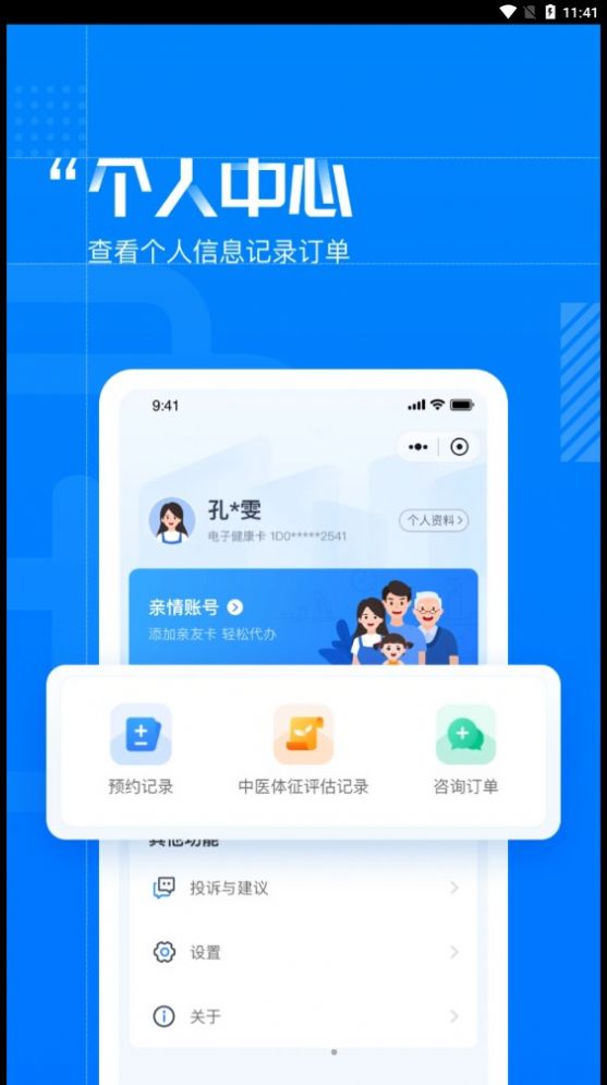 健康茂名app手机版下载图片2