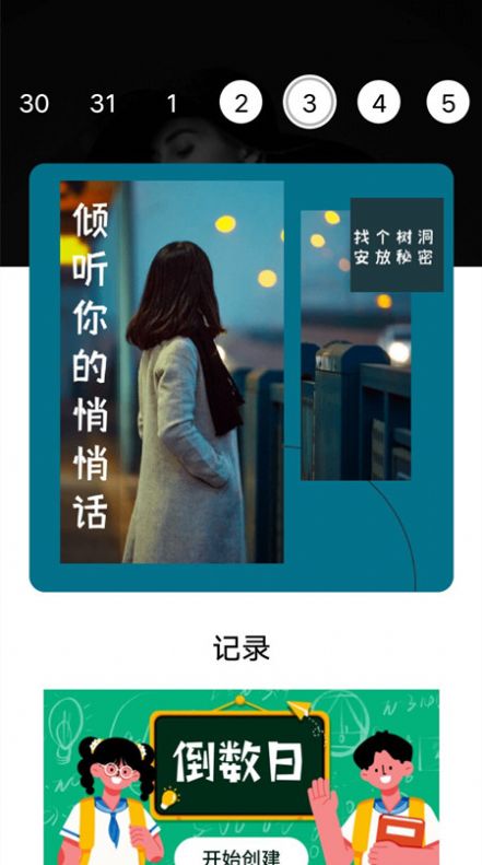 减压树洞app图1