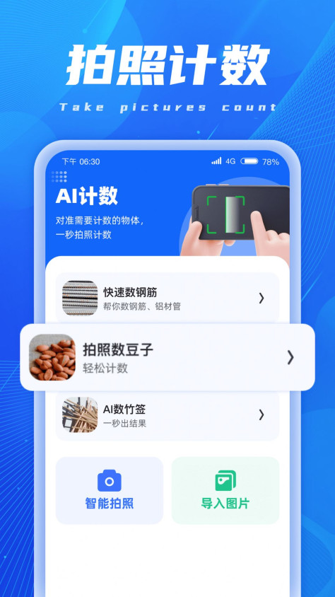 AI扫描精灵app图3