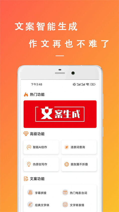 原创文章生成器app图1