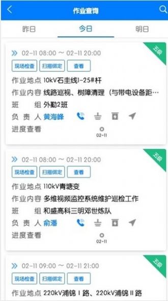 闽电安全3.0.162app下载最新版图片1