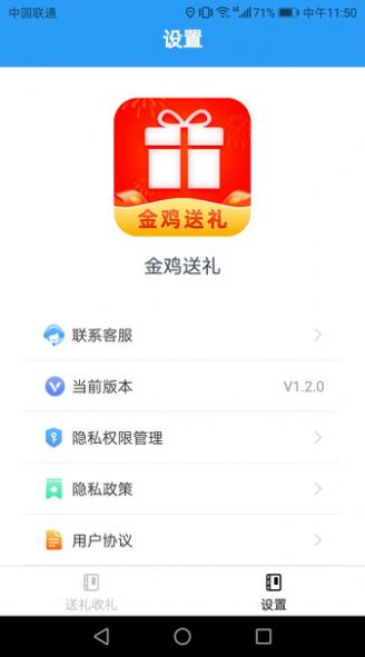 金鸡送礼app手机版下载图片1