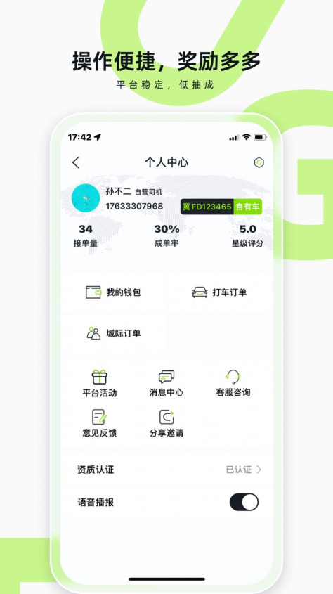 果粒司机app图1