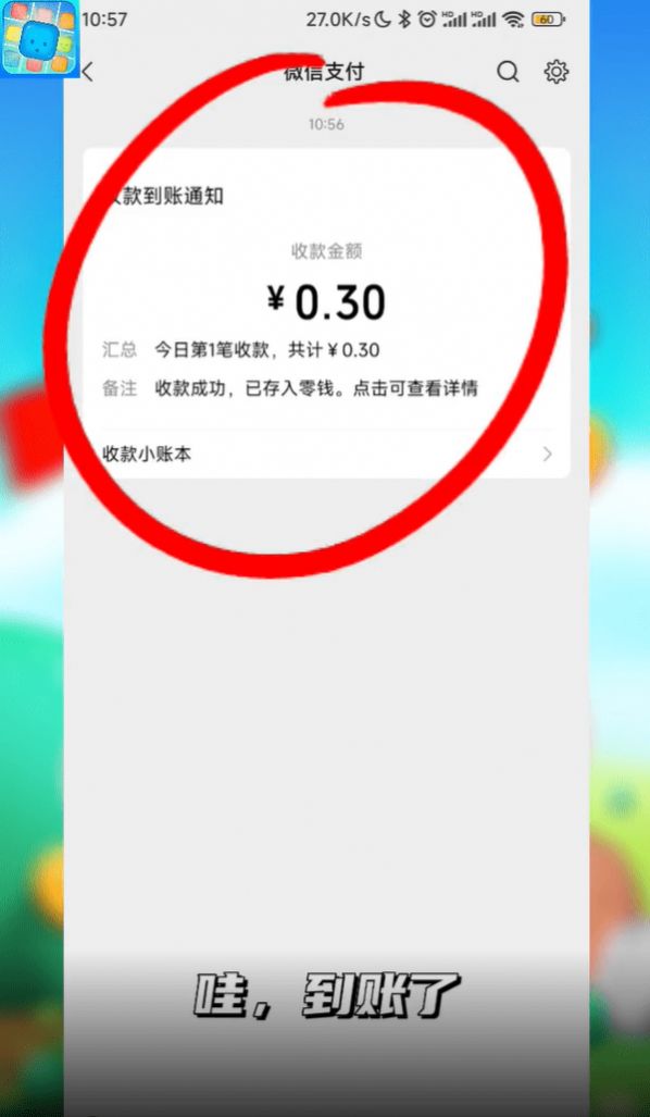 轻松消消乐红包版图1