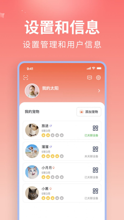 U优宠物app官方版下载图片1