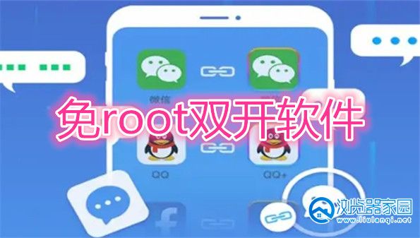 免root双开软件-自带root的双开软件-双开助手免root框架软件