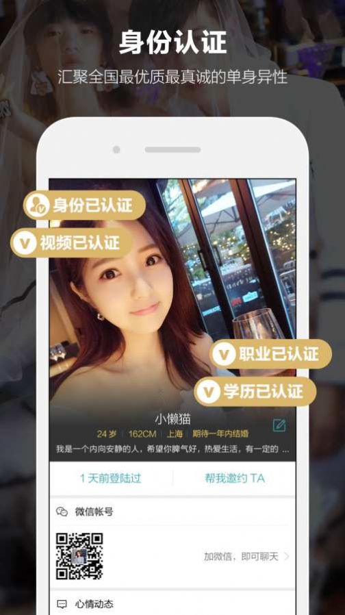 一伴婚恋相亲交友app图1