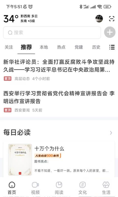 数字黔西南app最新版下载图片1