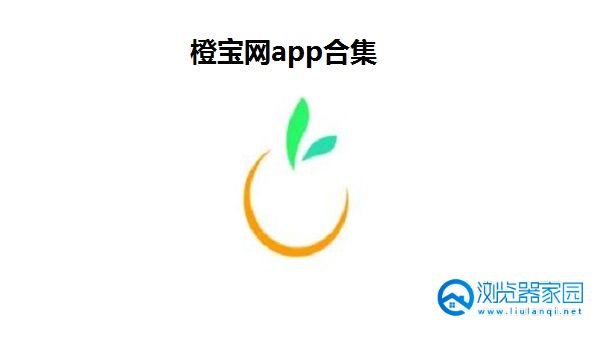 橙宝网app下载安装-橙宝网ios-橙宝网安卓版