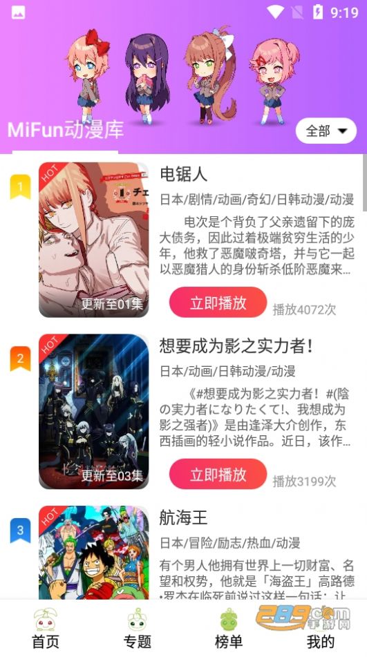 MiFun动漫app图3