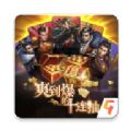 神将十连抽手游官方正式版 v2.0