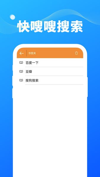 快嗖嗖搜索app官方版图片1