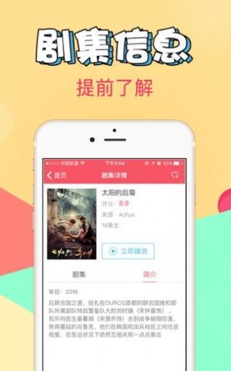 爱追剧iOS版app苹果版图片1