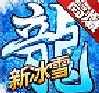 斗罗冰雪传奇游戏下载官方手机版 v1.0