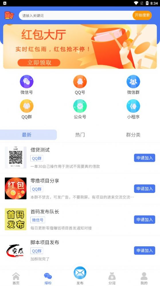 全民速推app图2