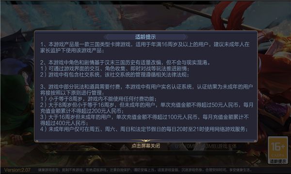 新霸业三国手游图2