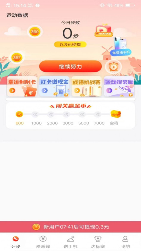 走路赚钱快app手机版图片1