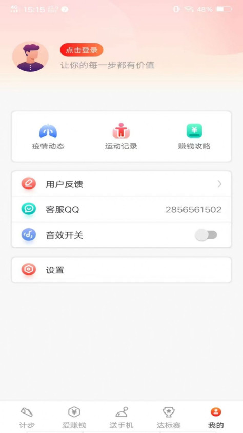 走路赚钱快app图2