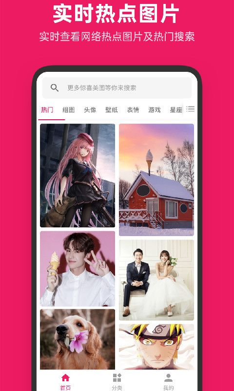 图片搜搜app ios版下载安装图片1