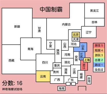 中国制霸生成器怎么用   中国制霸生成器下载以及使用教程[多图]