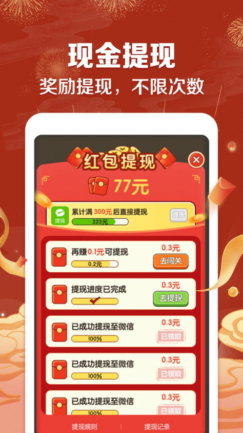 招财成语app官方版下载图片3